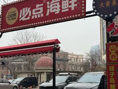-必点海鲜·海肠捞饭·鲅鱼水饺(滨江道店)