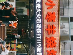 门面-小寒羊烧烤(凯瑞时代大厦店)