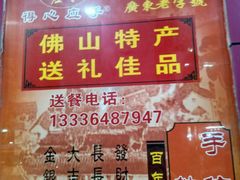 门面-得心斋(国瑞升平里店)