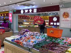 自助取餐区-三禾北京稻香村(北京市百货大楼店)
