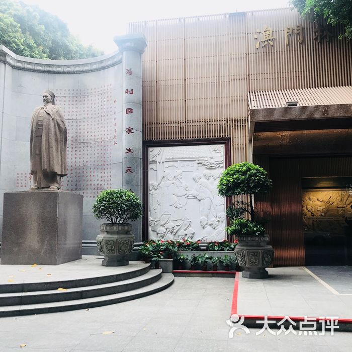 澳門林則徐紀念館