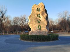 -绿堤公园