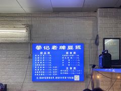 -蒙记老牌豆浆