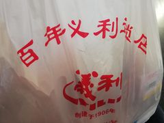 -百年义利(东直门店)