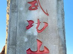 -萍乡武功山风景名胜区