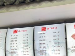 -津门张记包子铺(华昌道店)