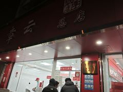 -章云板鸭(总店)