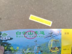 -白云山索道-售票处