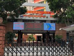 -广州市南武中学