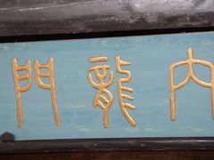 -清代四川贡院