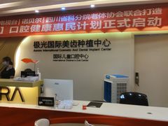 -极光口腔·矫正种植修复(锦江店)