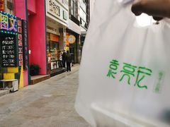 -袁记云饺(西安路店)