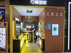 -爱回收·手机回收维修(上海虹口龙之梦店)