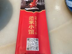 -范家小馆·四代传承烤鸭店(紫竹桥店)