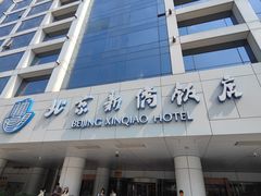 -新侨三宝乐面包店(崇文门店)
