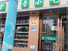 -聚德华天护国寺小吃(甜水园店)