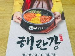 -海兰江石锅饭(水上店)