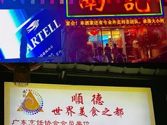 -寻味顺德·南记酒家·传统顺德菜·鱼生(广源路店)