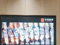 -丰茂烤串(公园店)