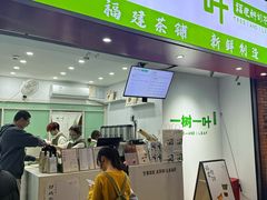 -一树一叶·福建茶档(石鼓路店)