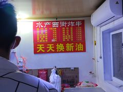 -水产西街炸串(水产西街店)