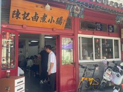 -陈记卤煮小肠