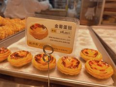 金葡蛋挞-鲍师傅糕点(石景山古城店)