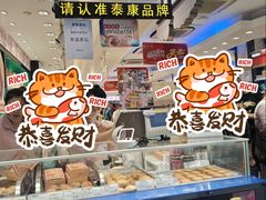 -泰康食品(南京东路店)