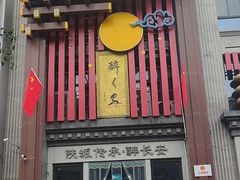 -醉长安(钟楼旗舰店)