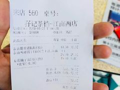 账单-孖记茶档·热腾茶餐(江南西plus店)