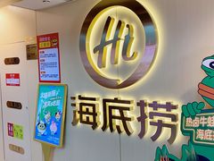 -海底捞火锅(宇飞大厦店)