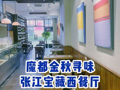 -榖屋house of flour(张江首店)