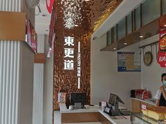 -東更道点心行(文化东路店)