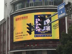 门面-王興記(中山路店)