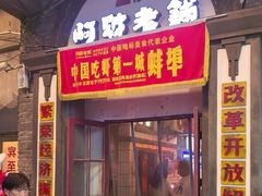 -阿财老铺·老蚌埠龙虾城(华夏总店)