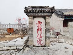 -青州市云门山风景区