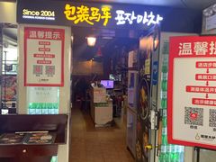 门面-包装马车·韩国料理·포장마차