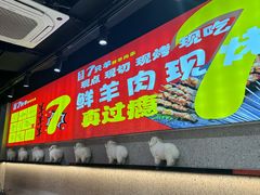 -古彭7只羊·徐州烧烤(旗舰店)