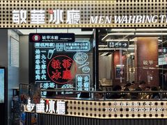 -敏华冰厅(平安金融中心店)