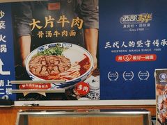 -西部马华清真兰州牛肉面·烧烤夜市(关东店)