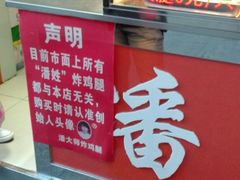 -潘太师炸鸡腿(中茵海华广场店)