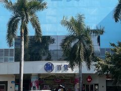 -哈根达斯(SM店)
