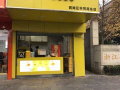 -卤人甲卤炸鸡爪(学院路店)