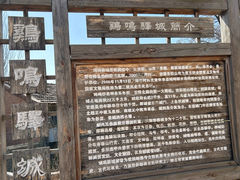 -鸡鸣驿古城