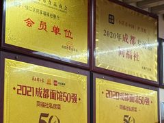 -同福社