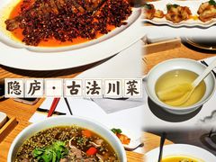 -隐庐·古法川菜(高新店)