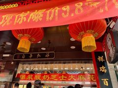 -弘祥蜂蜜大麻花(烟大店)