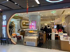 -争鲜回转寿司(通州万达店)