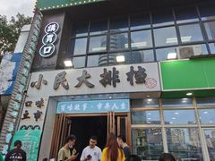 门面-小民大排档(光谷店)