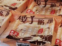 -矮子馅饼(大成路店)